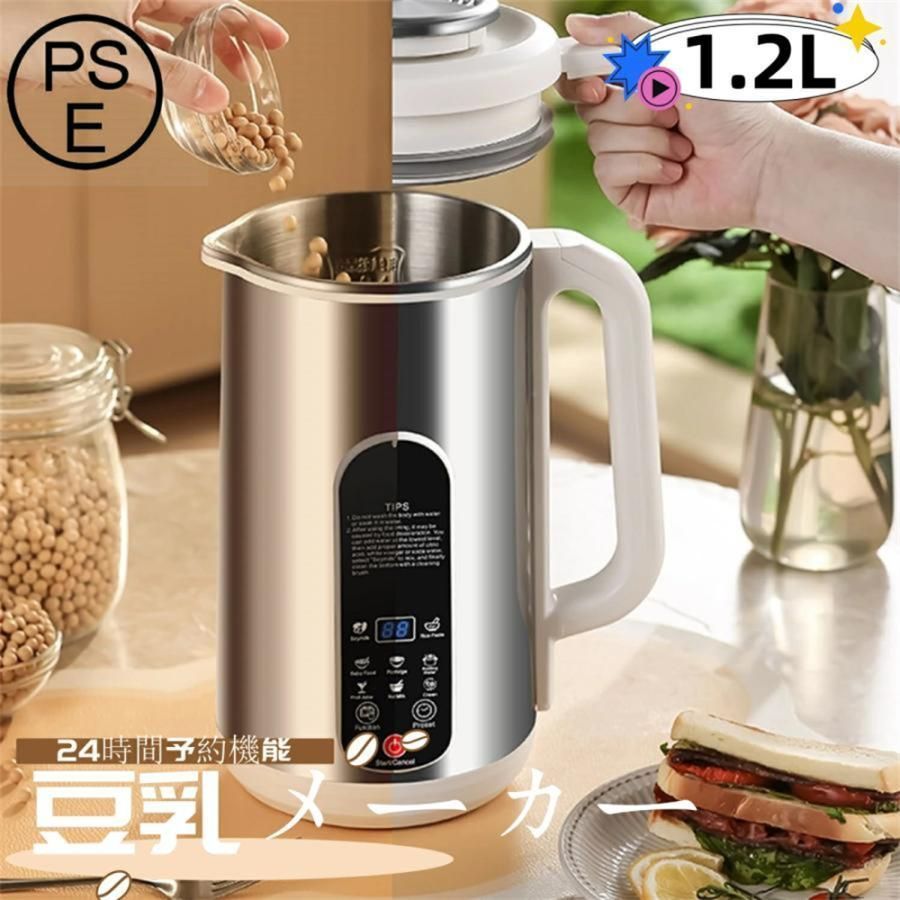 豆乳メーカー 豆乳マシーン ジューサーミキサー スープメーカー お粥メーカー 豆乳ブレンダー ジュース機 1.2L 全自動 家庭用 自動調理 濾過不要 4Gzf162