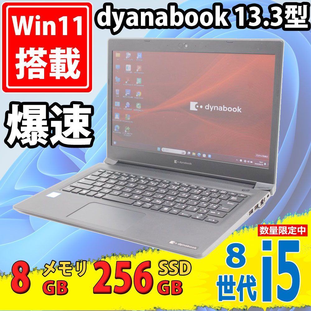 美品]東芝DynaBook S73/DN うとき i5 256GB-SSD 16G