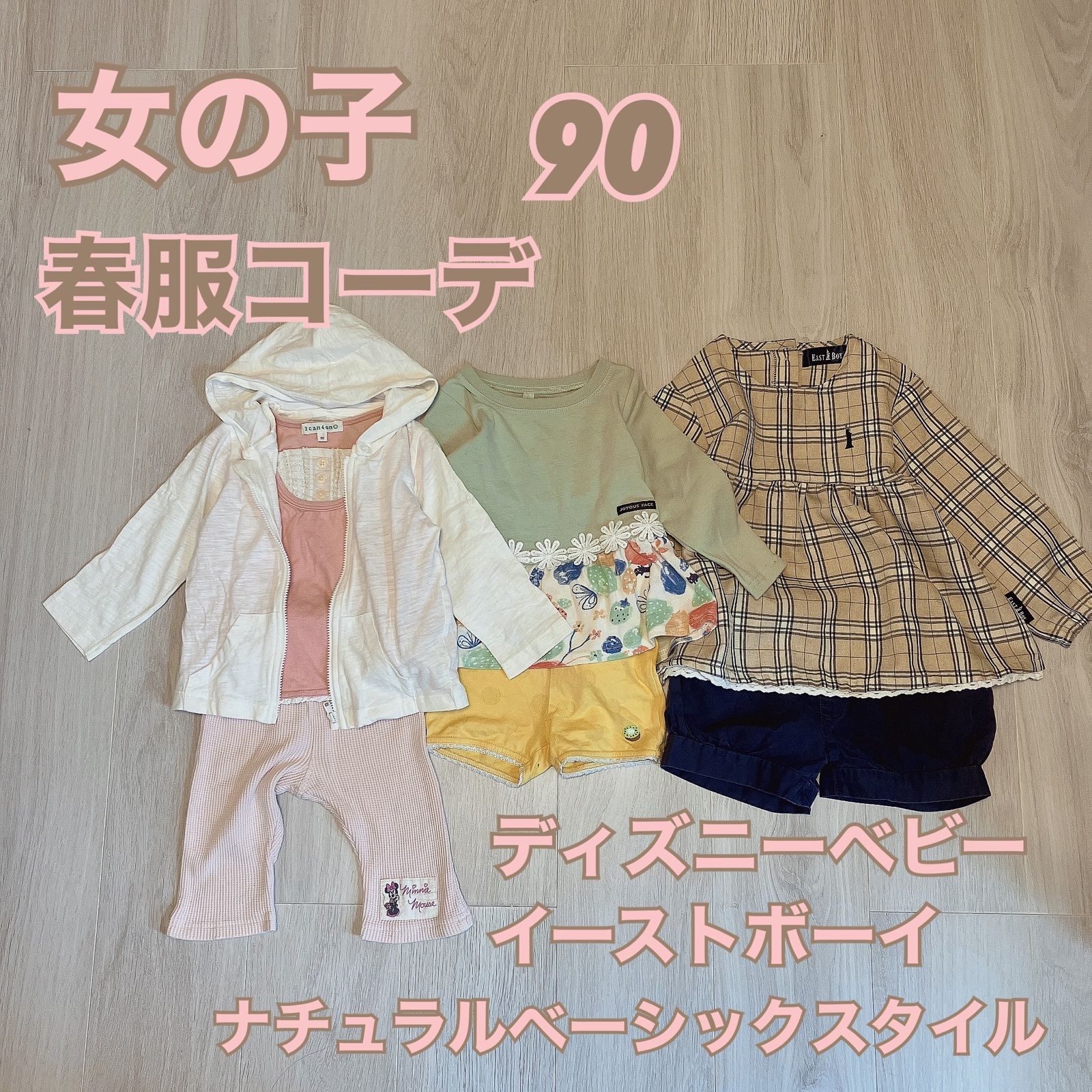 【95サイズ】まとめ売り 夏用コーディネートセット トップス ボトムス