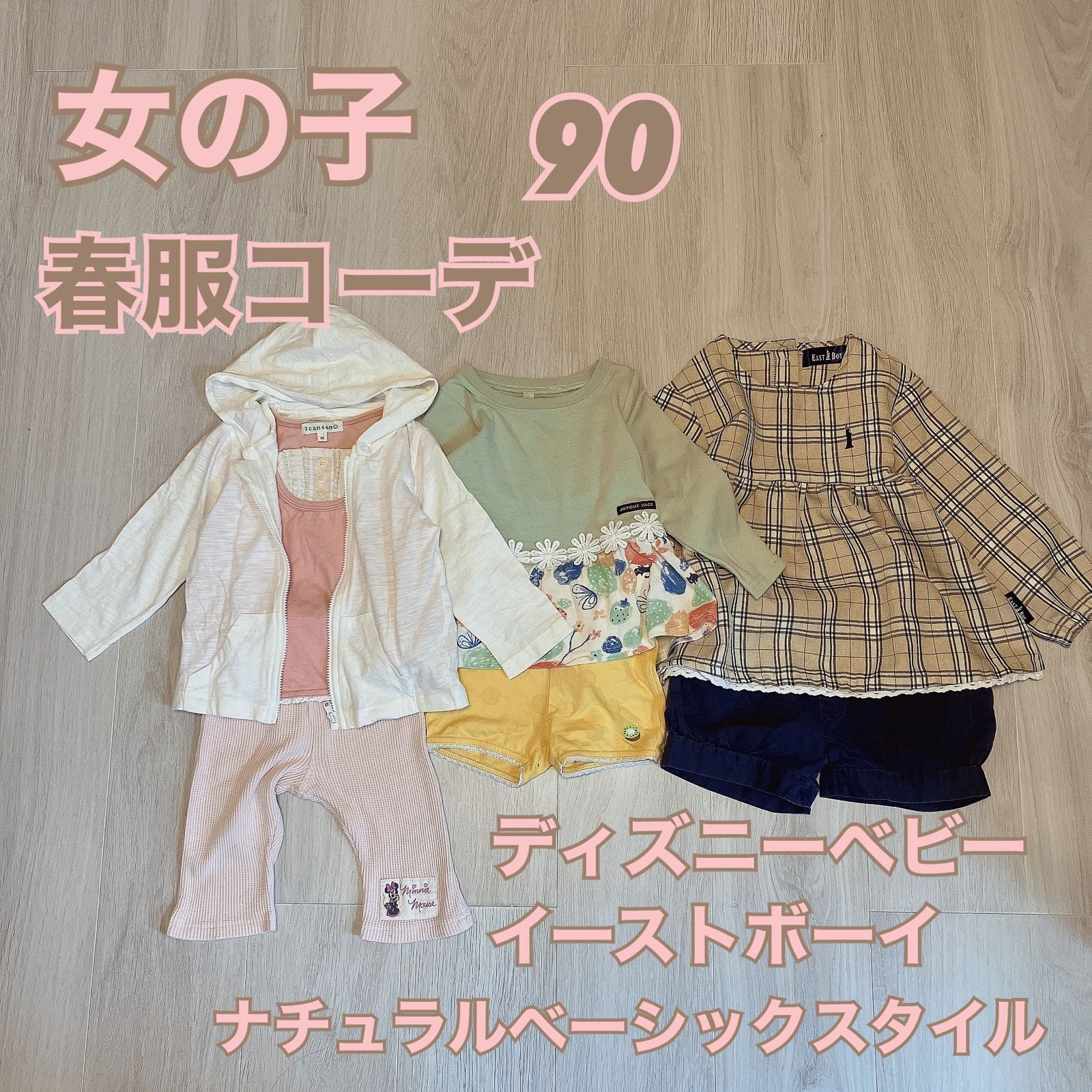 女の子 春服 90 コーデ セット まとめ売り パーカー パンツ トップス