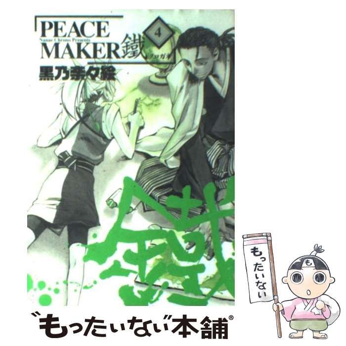 【中古】 ＰＥＡＣＥ　ＭＡＫＥＲ鐵 〈忍〉・〈道〉・〈時〉/マッグガーデン/黒乃奈々絵 Amazon.co.jp: PEACE MAKER 鐵 1 (BLADEコミックス) : 黒乃