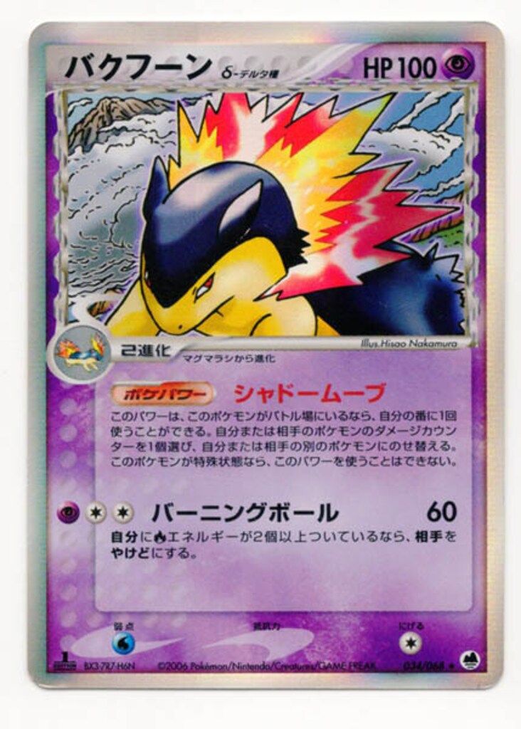 Pokemon PCG9弾 034/068 バクフーンδ-デルタ種(1stEDITION