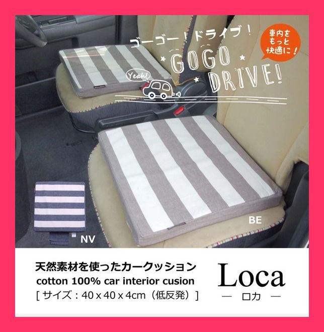 カークッション ベーシック ボーダー 綿100% インド綿 『ロカ 低反発マチ付