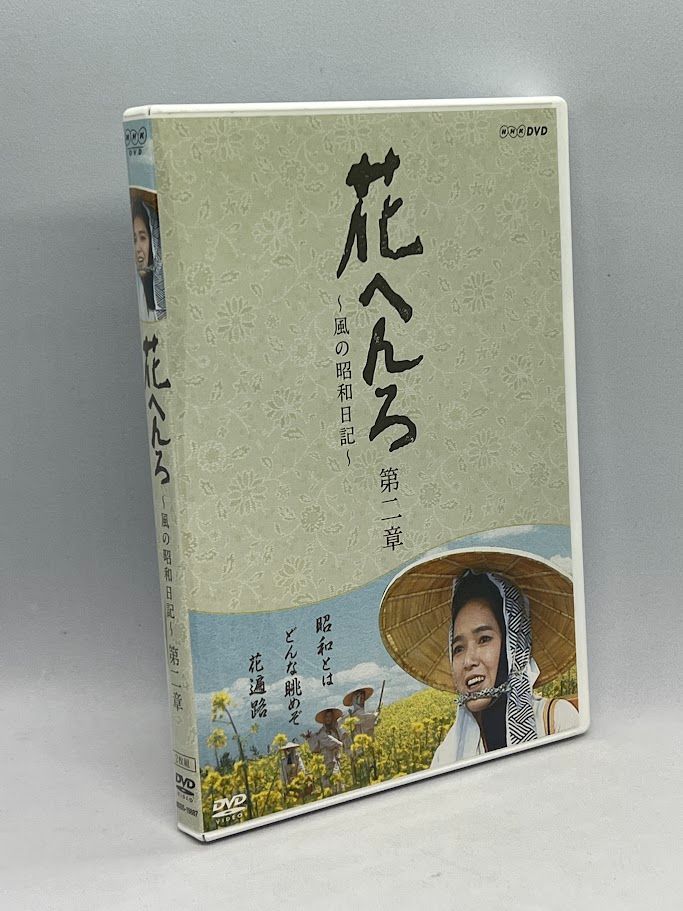 DVD 桃井かおり主演　花へんろ ～風の昭和日記～ 第二章 全2枚セット