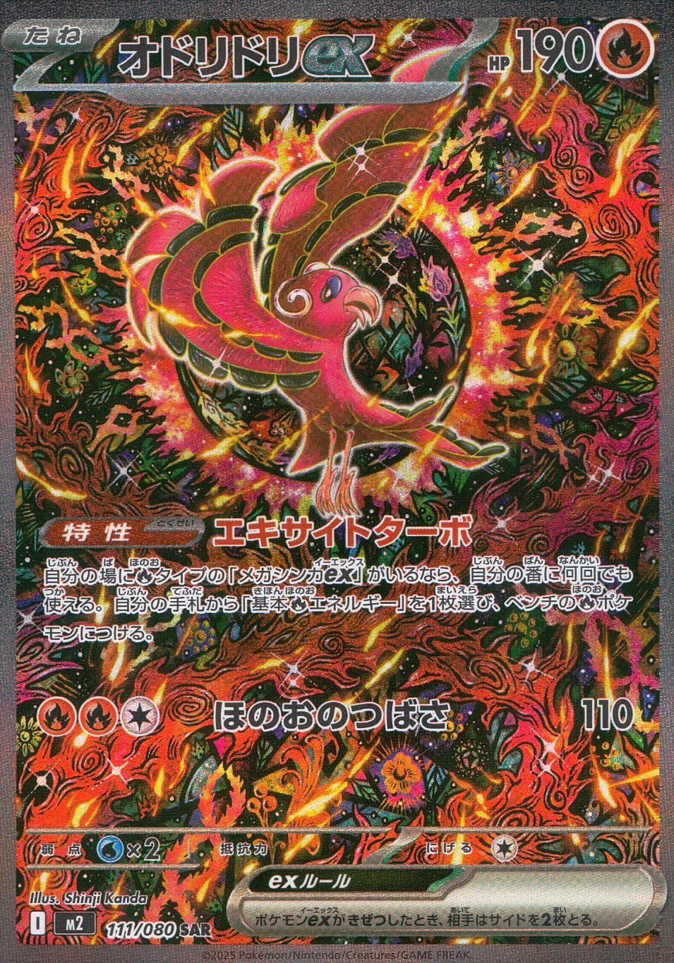 111/080/M2/B/SAR オドリドリex - メルカリ