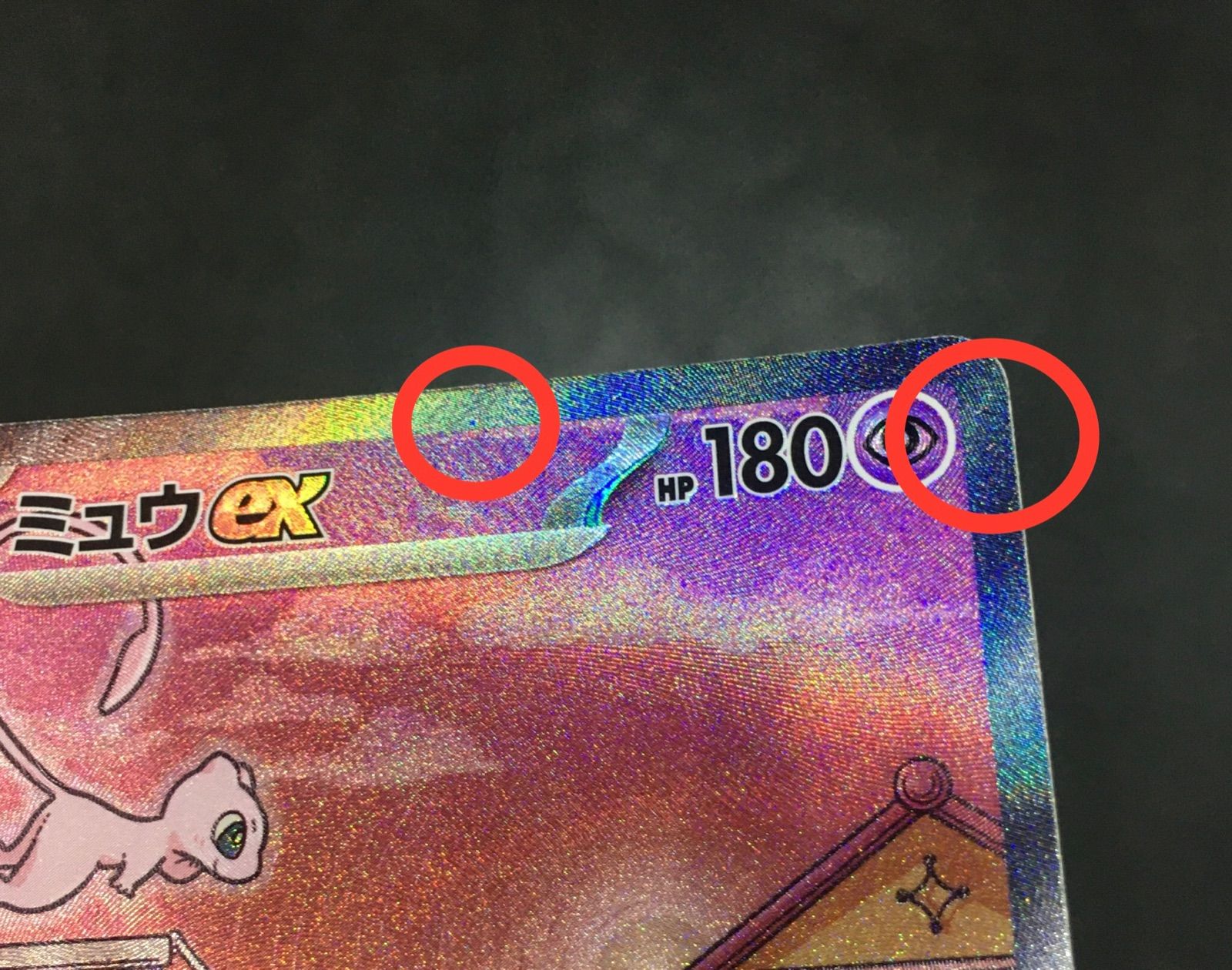 傷有 ミュウex sar 151 ポケモンカード ポケカ ミュウex 205/165 SAR ポケモンカード151