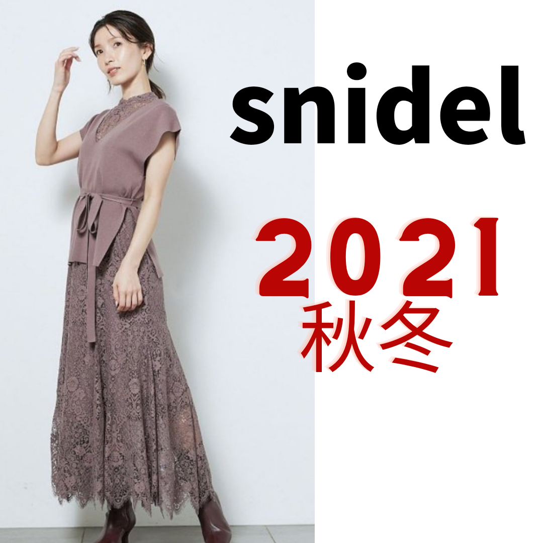 snidel ニットベストセットマーメイドレースワンピース　スナイデル