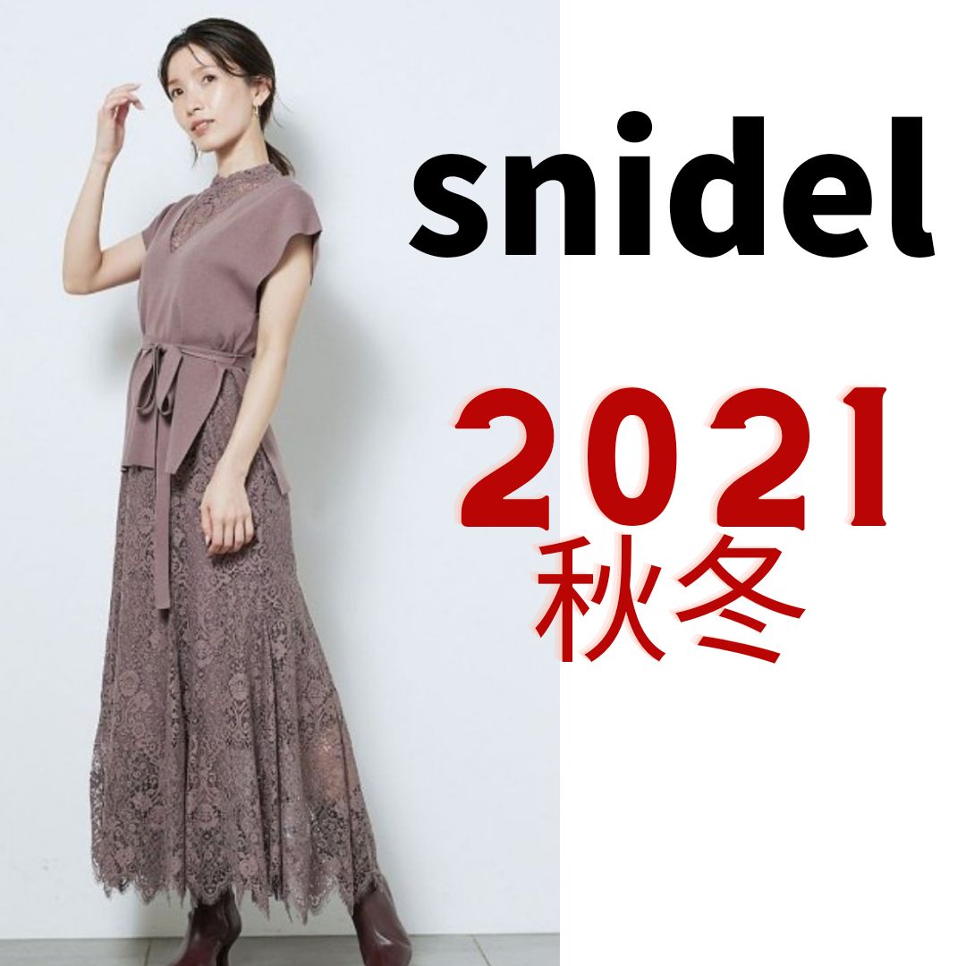 snidel ニットベストセットマーメイドレースワンピース