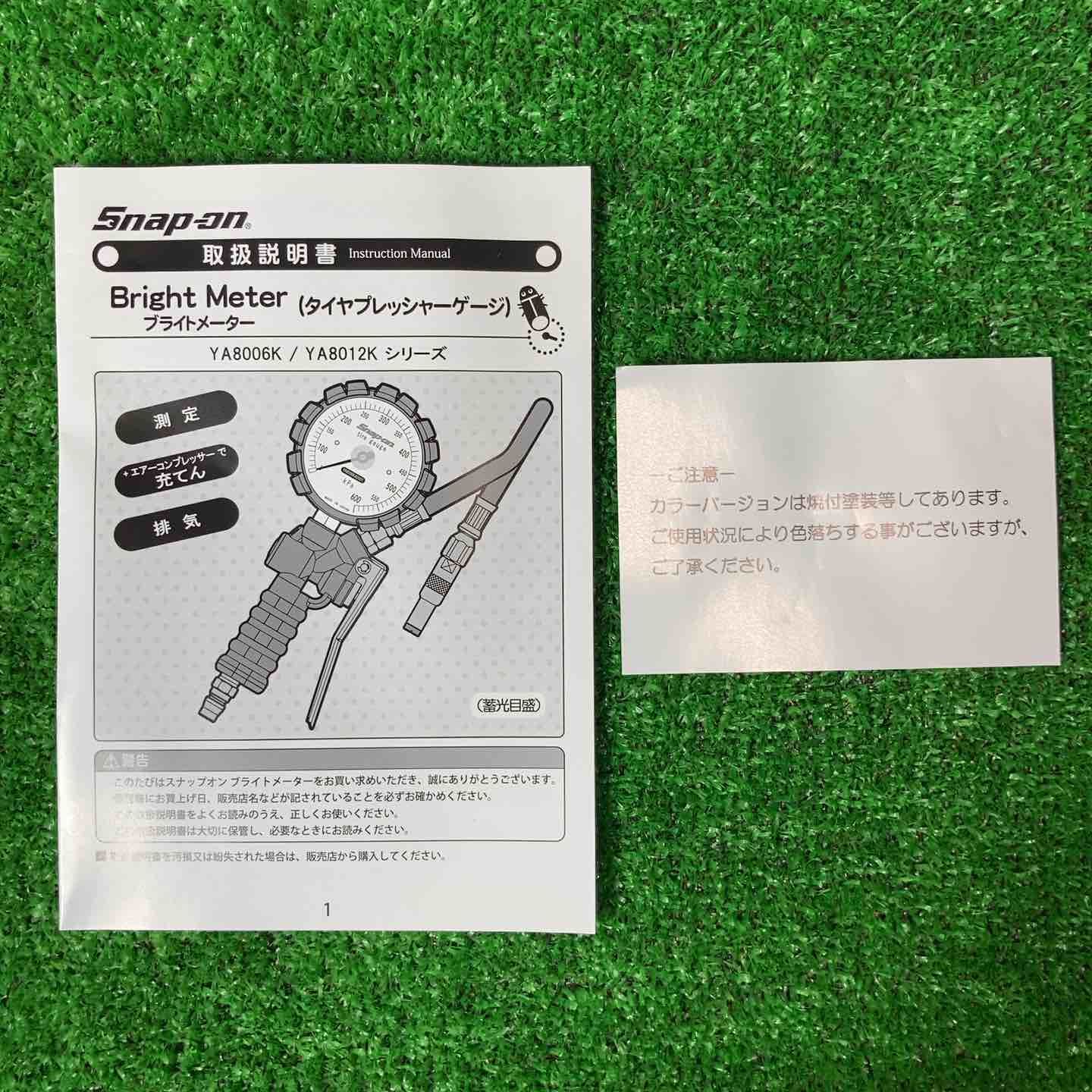 スナップオン Snap-on