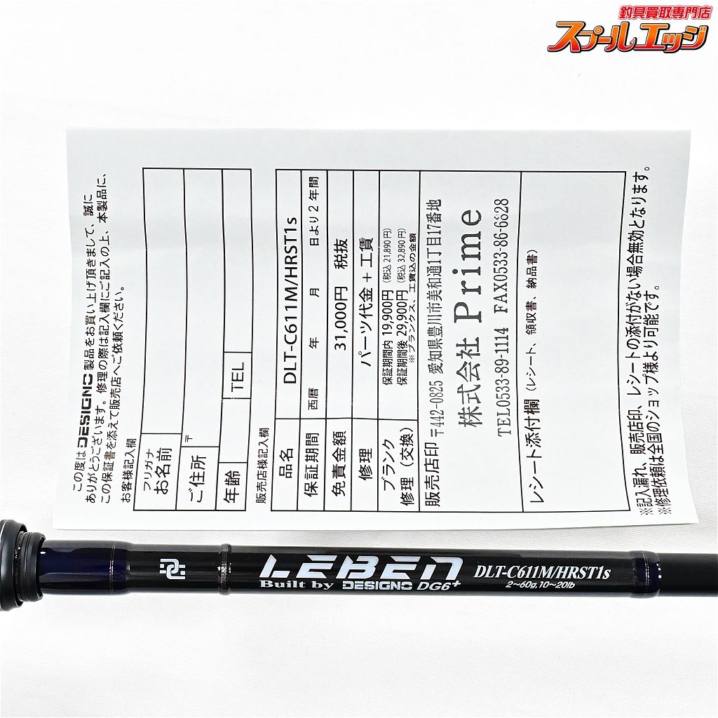 【デジーノレーベン】 DLT-C611M/HRST1s トルクチューン EVA