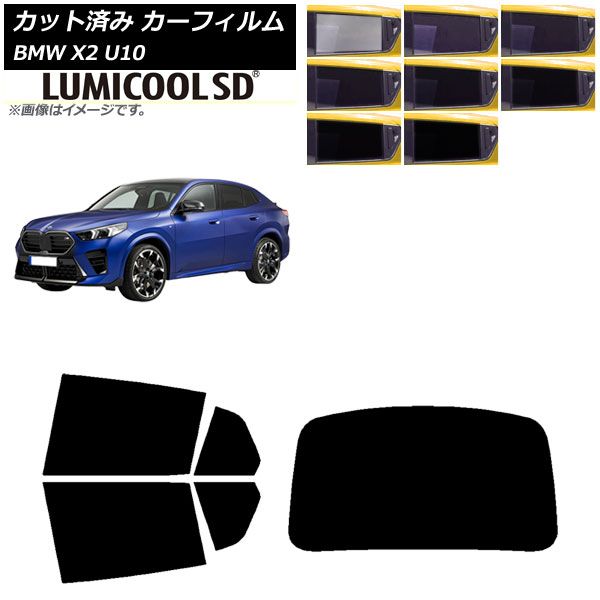 カーフィルム BMW X2 U10 2025年10月～ リアセット 1枚型 ルミクールSD 選べる8フィルム AP-WFLC0452-RDR1