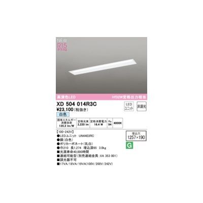 【新品・7営業日以内発送】オーデリック ODELIC XD504014R3C LED光源ユニット別梱【沖縄離島販売不可】
