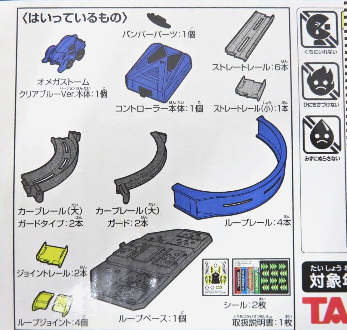 タカラトミーチョロQ、ループサーキツトセツト。