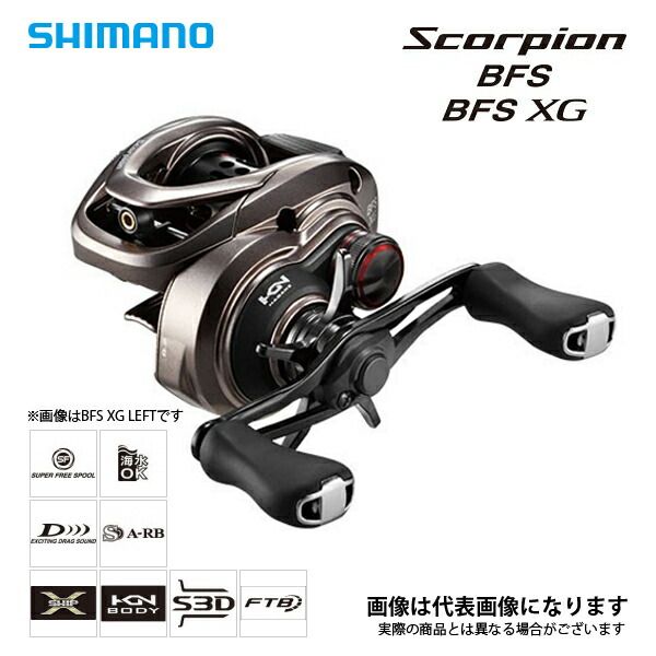 SHIMANO - シマノ スコーピオンBFS XG 右ハンドル 美品 シマノ 17 スコーピオン BFS XG（右ハンドル仕様） 数量限定特価