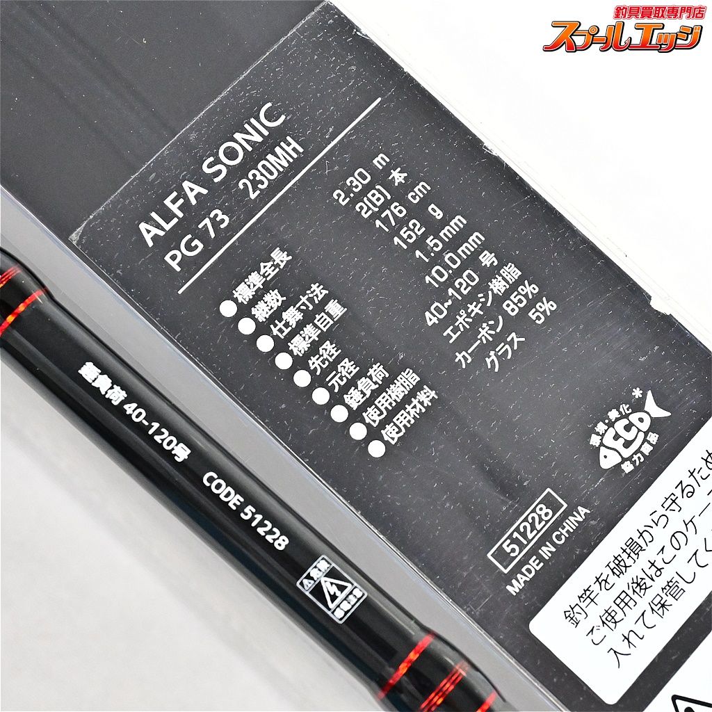 【アルファタックル】 アルファソニック PG 73 230MH alpha tackle Alfa Sonic ワラサ マダイ ヒラメ  K_225v37258 - メルカリ