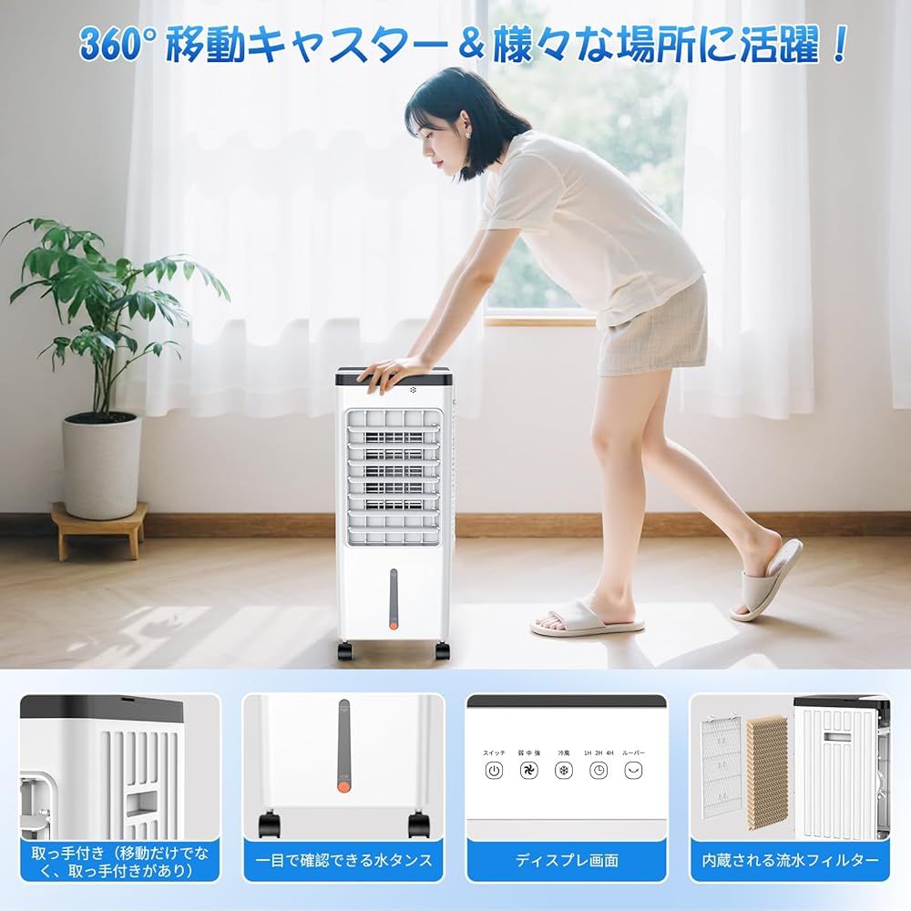 冷風機 強力 人気 冷風扇 冷風扇風機 8L大容量 スポットクーラー