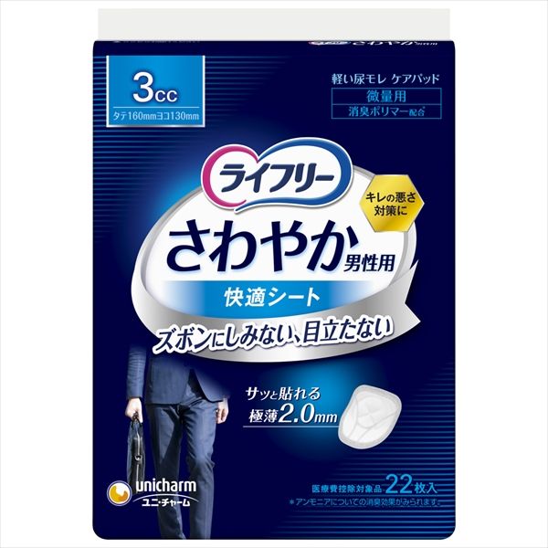 まとめ買い-32点セット ライフリーさわやか男性用快適シート３ｃｃ２２枚 ユニ チャーム ユニチャーム 介護用品