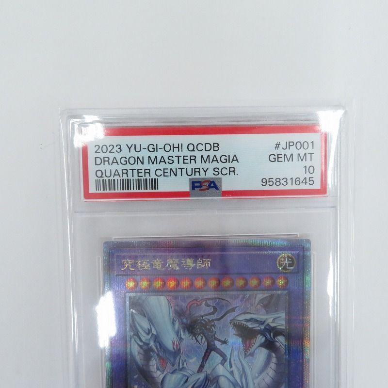 瀬戸店】PSA10 究極竜魔導師 25thシークレット 遊戯王【053-1595