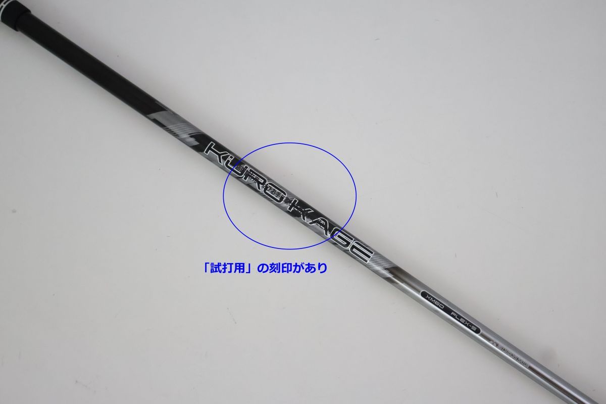 ○訳有激安！三菱レイヨン☆KUROKAGE☆クロカゲ XM60 S