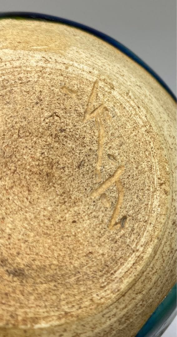 魯山人 織部徳利 共箱 底面に銘 高さ14.5㎝ 東Y6-1031①タコチ - メルカリ