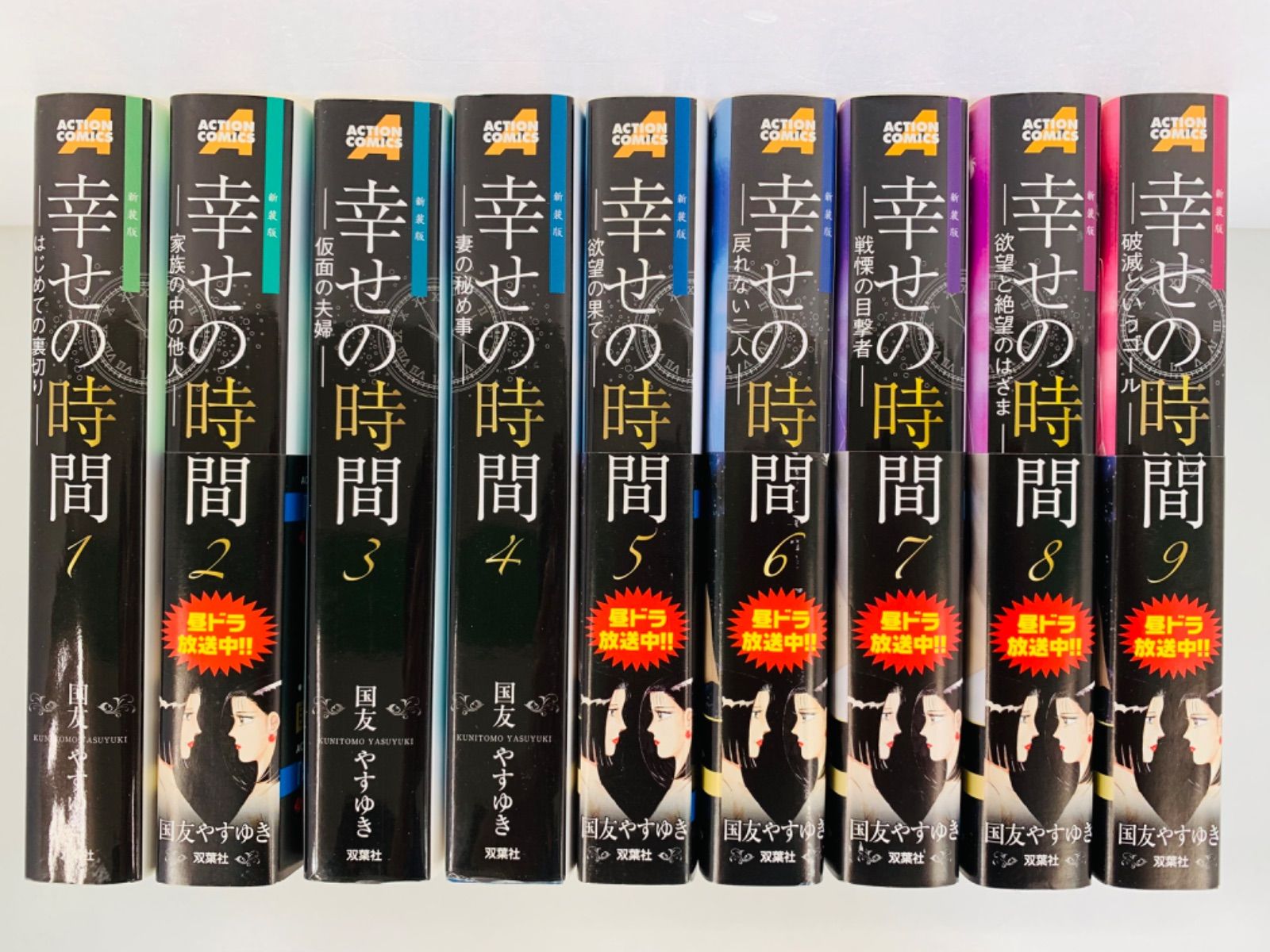 漫画コミック【幸せの時間 新装版 1-9巻・全巻完結セット】国友やすゆき★アクションコミックス☆双葉社