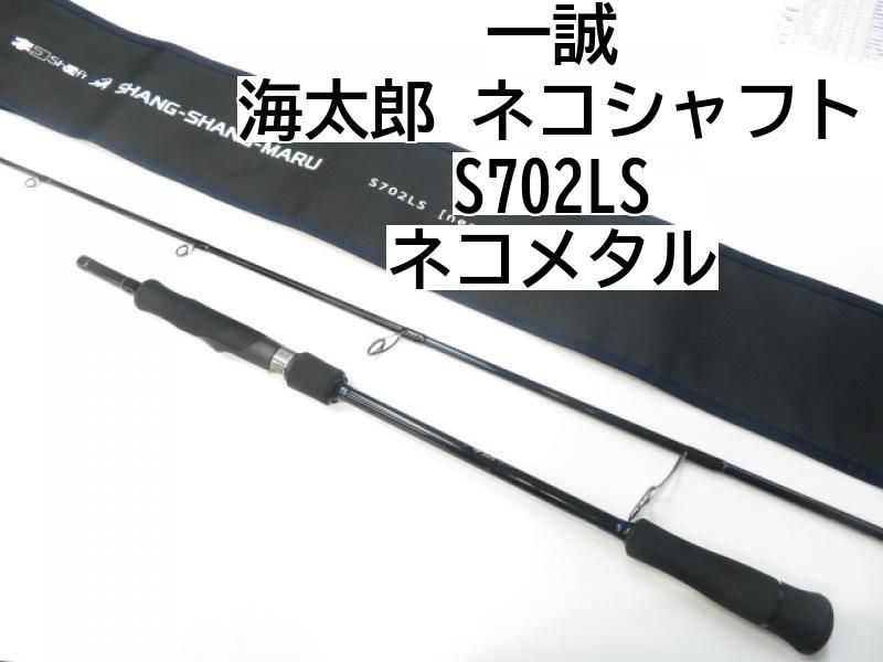 一誠 海太郎 ネコシャフト S702LS ネコメタル (01-7111250027) - メルカリ