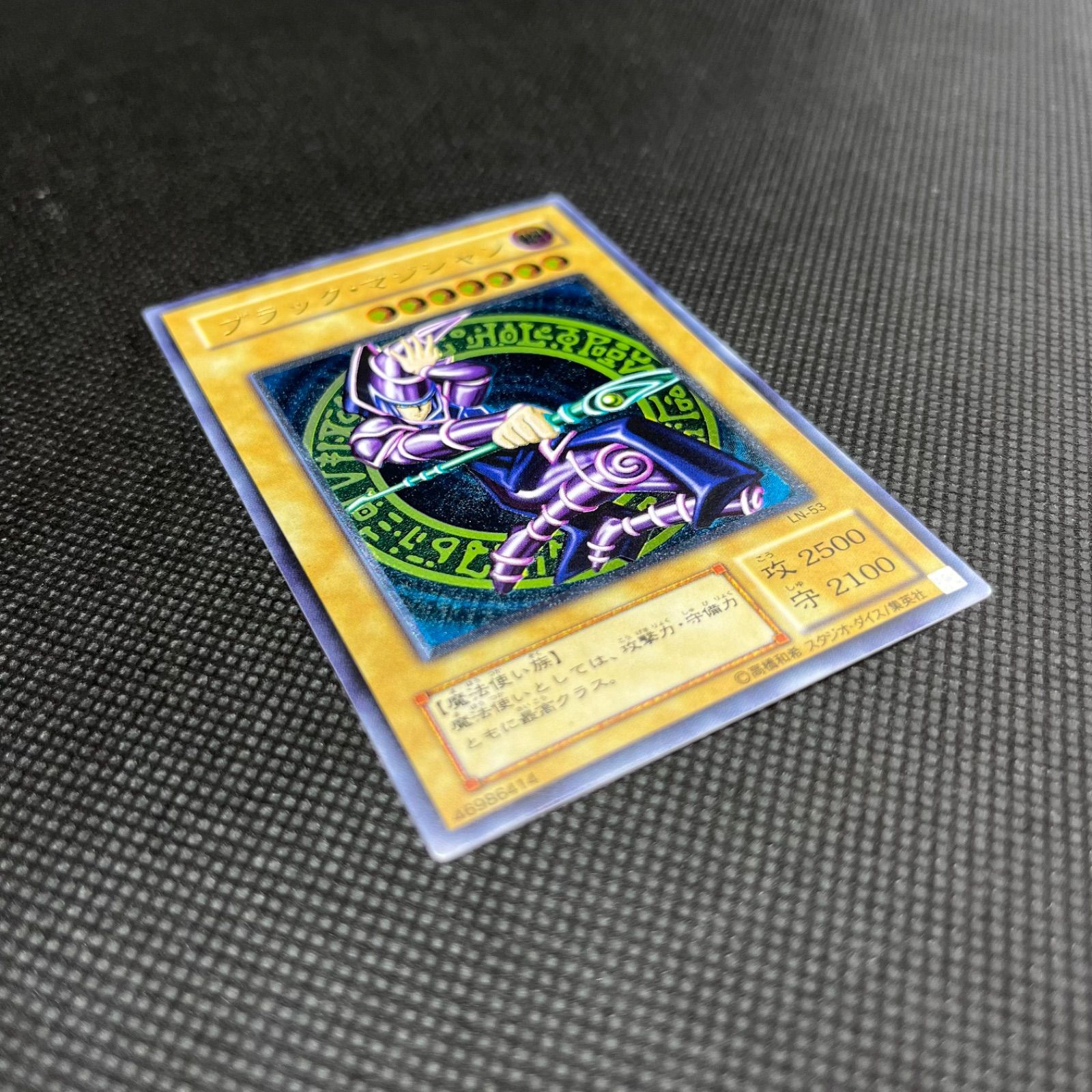 LN-53 ブラックマジシャン レリーフ アルティメット 2001 悪夢の迷宮 