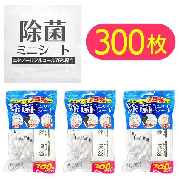 除菌シート 300枚 ミニサイズ アルコール 清潔 衛生 スマホ ドアノブ