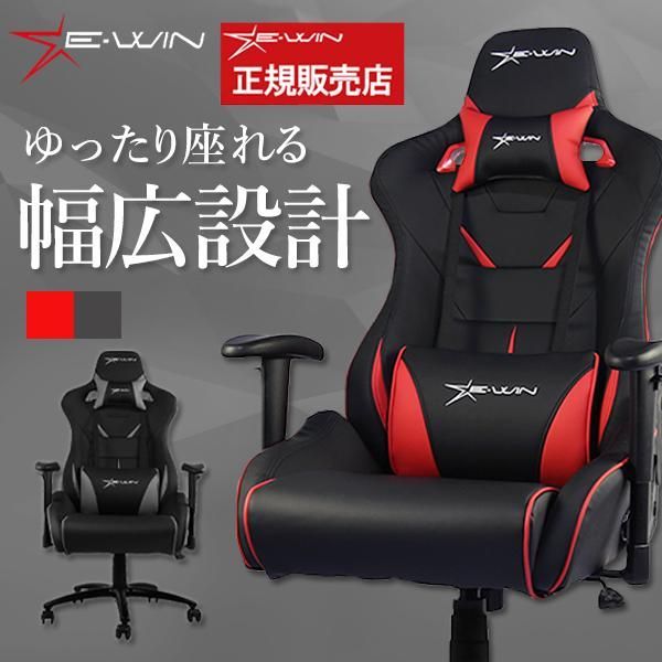 正規販売店】新品 E-WIN ゲーミングチェア オフィスチェア デスク