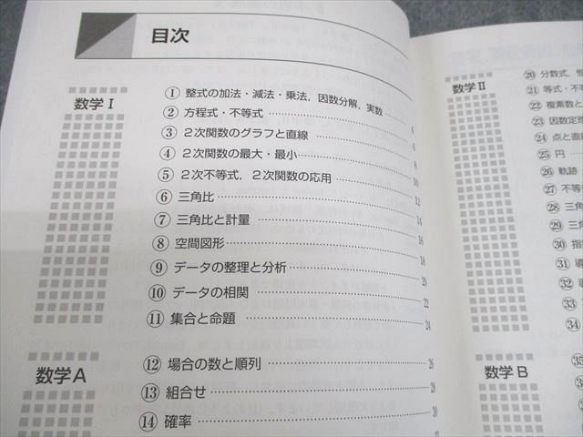 東京書籍 改訂版ニューグローバルβ 数学I＋A＋II＋B[数列 ベクトル