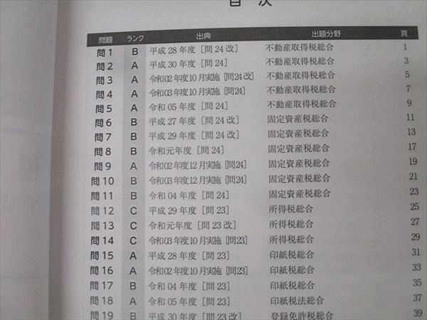 アガルートアカデミー 宅地建物取引士 宅建試験 過去問答練 解説冊子 第1回〜第5回 2025年合格目標 未使用 028S4D アガルートアカデミー 宅建試験 2024 過去問答練 第1回〜第5回