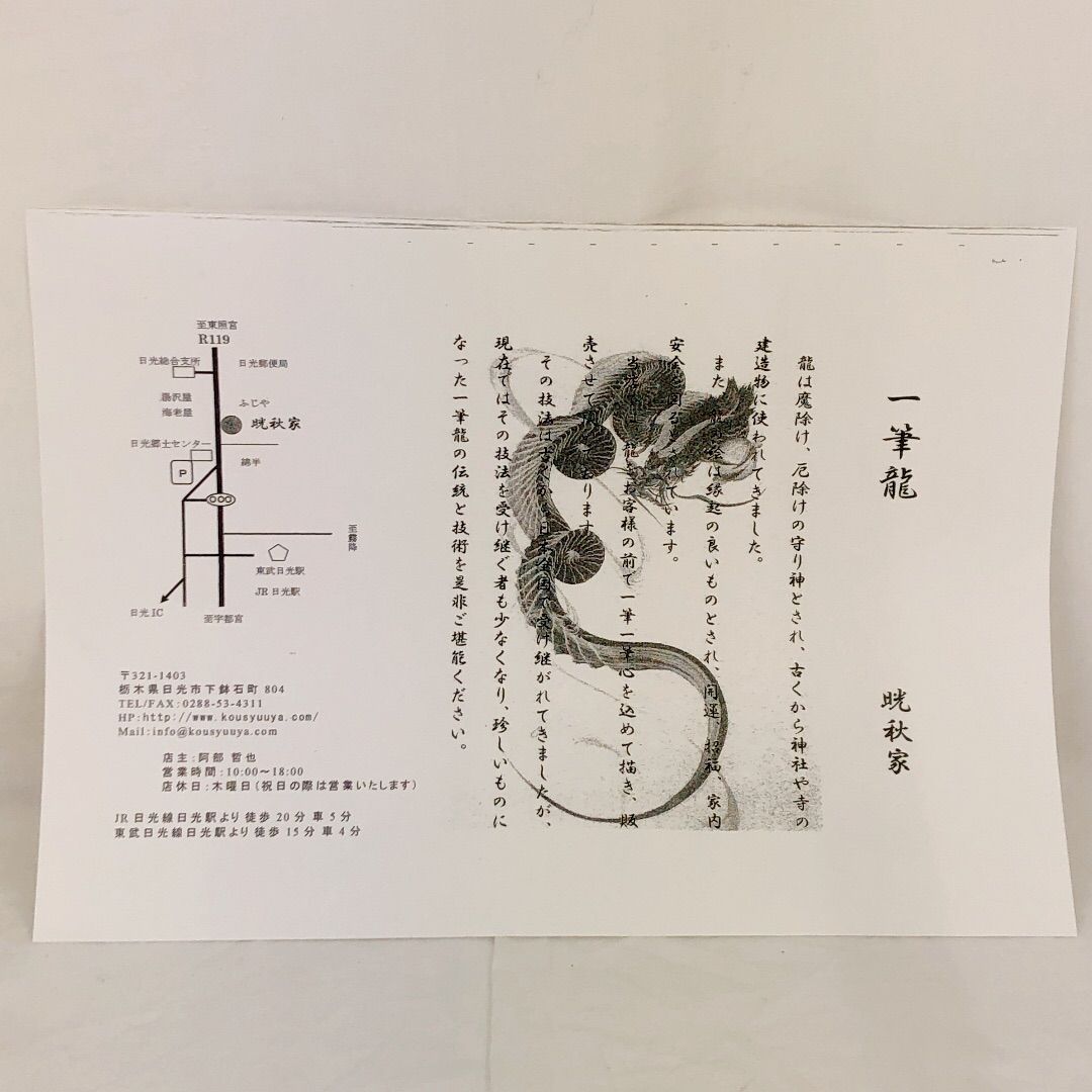 その他131 一筆龍 晄秋家 開運招福 絵画 - メルカリ