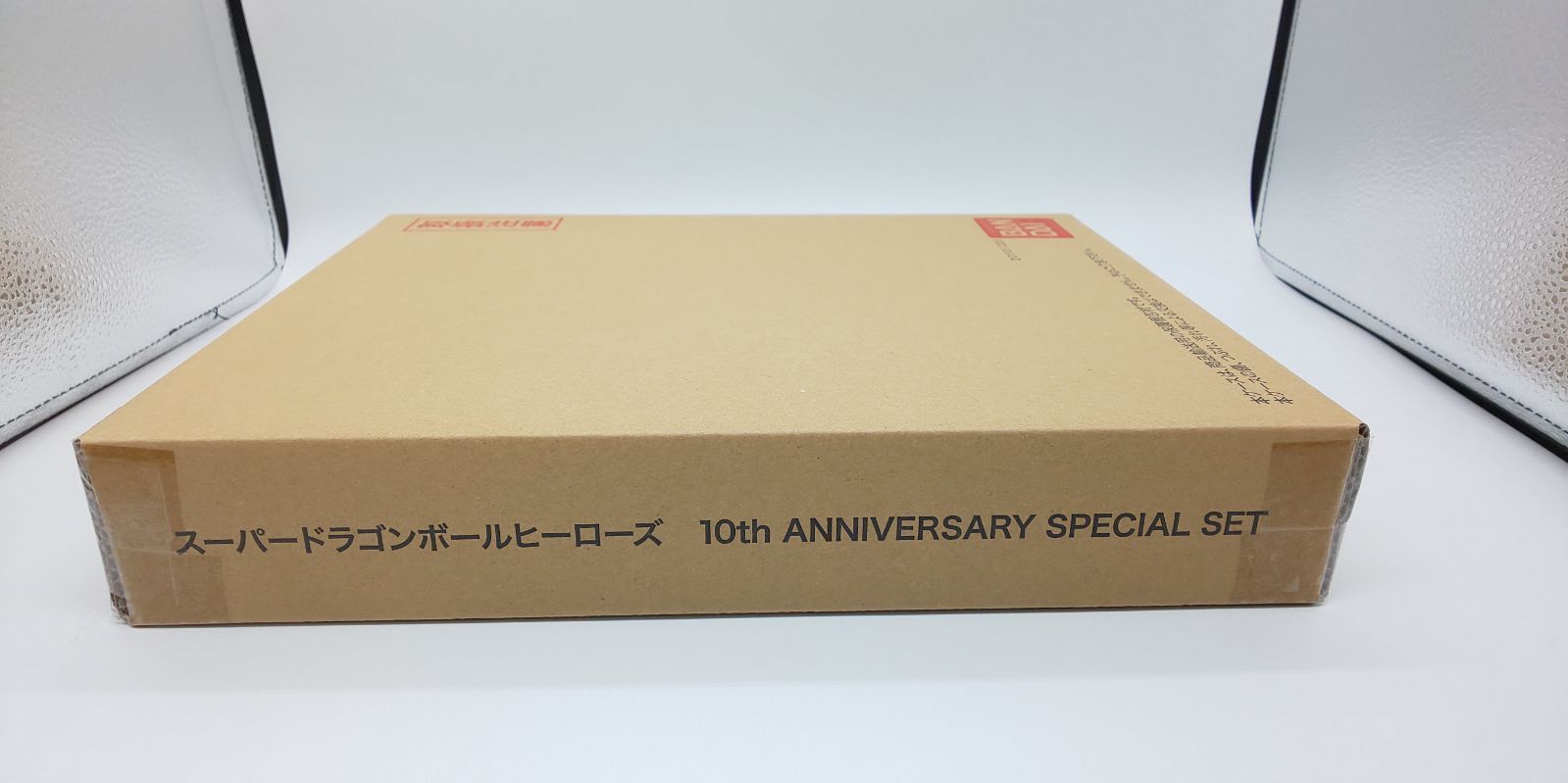 スーパードラゴンボールヒーローズ 10th ANNIVERSARY SPECIAL SET