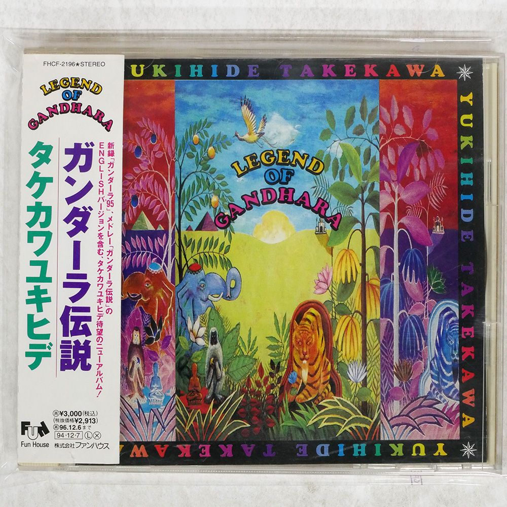 国内盤 タケカワユキヒデ/ガンダーラ伝説/BMG FHCF2196 CD