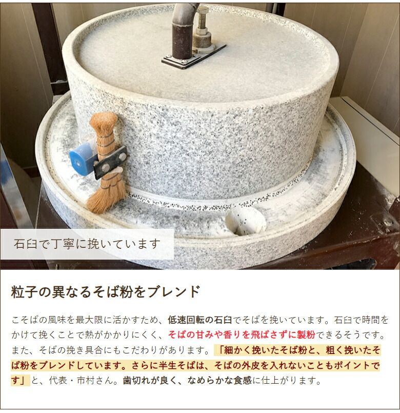 半生そば