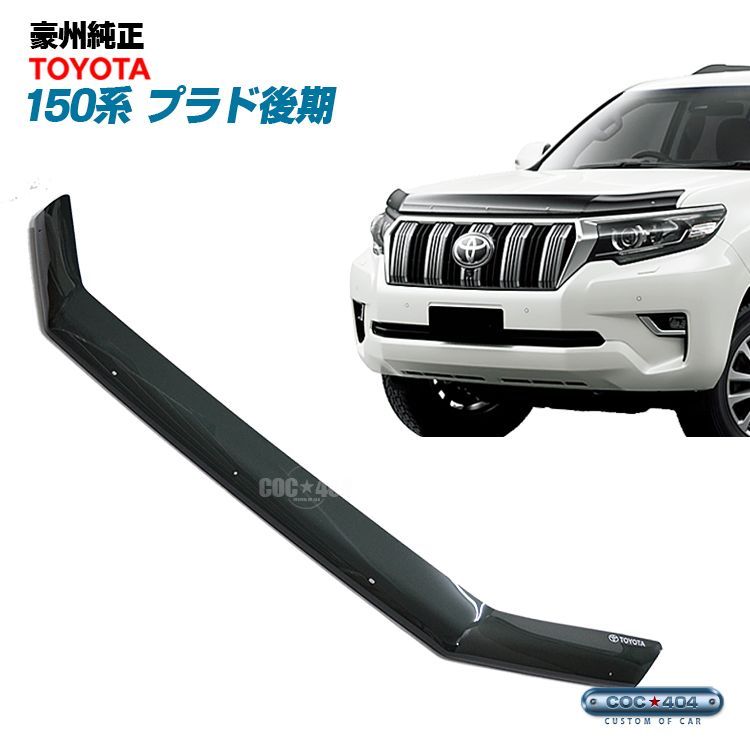 豪州 オーストラリア トヨタ 純正 150系 プラド 後期 バグガード