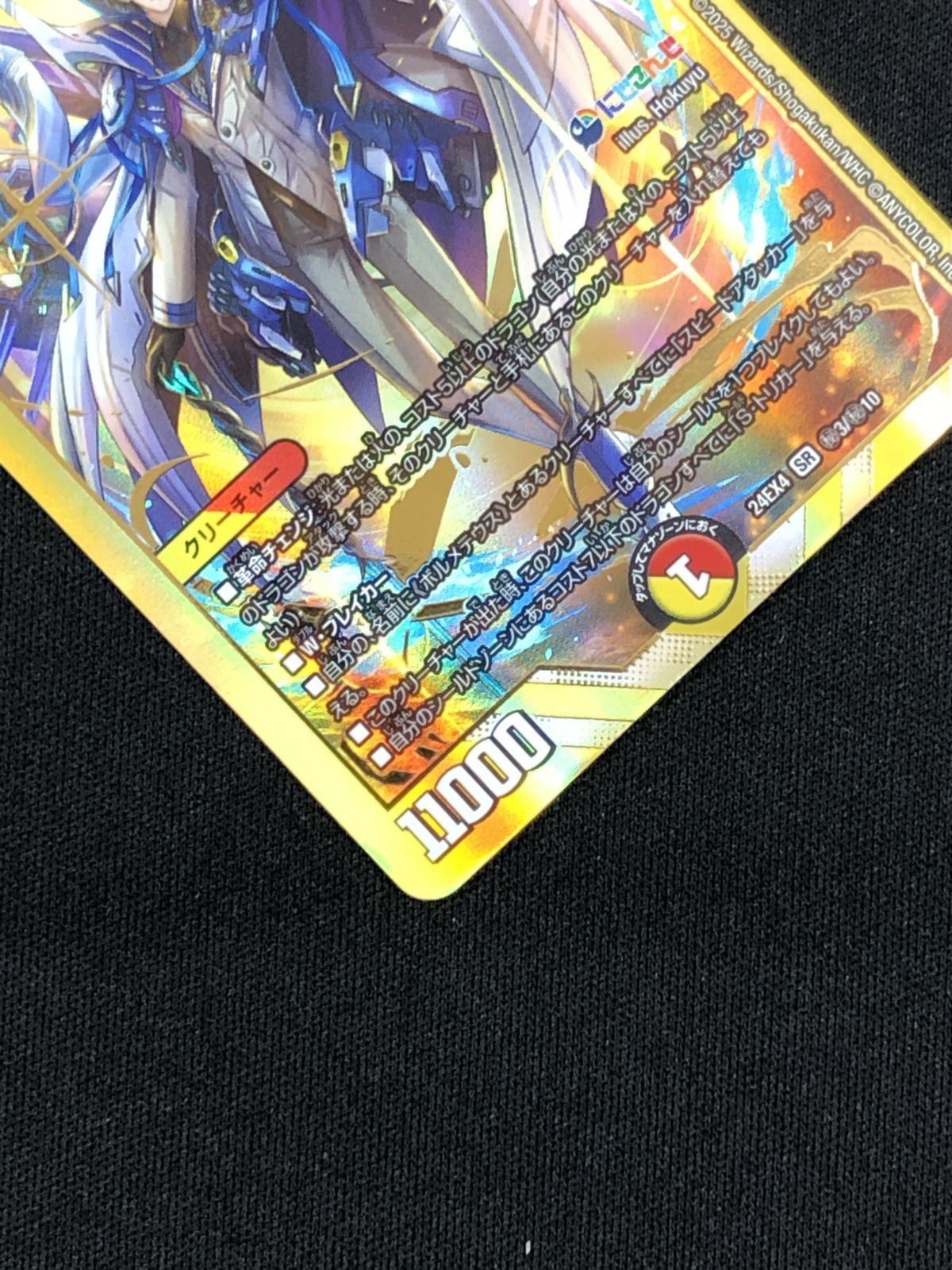 デュエルマスターズ デュエマ ボルメテウス・レインボー