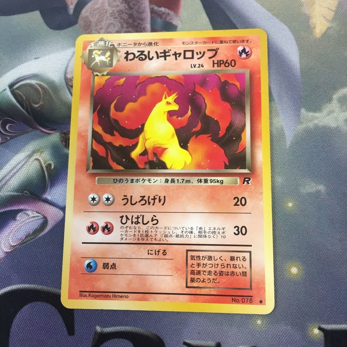 み16 ポケモンカード 旧裏面 美品！ マサキ わるいギャロップ