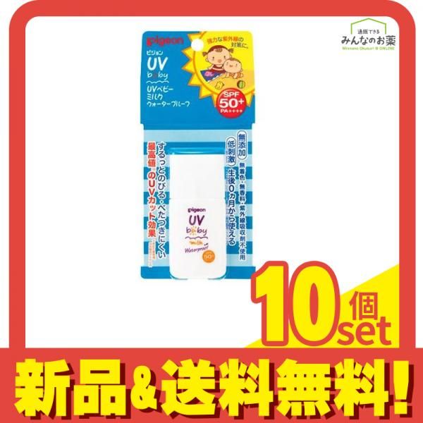 ピジョン Pigeon UVベビーミルク ウォータープルーフ SPF50 20g 10個セット