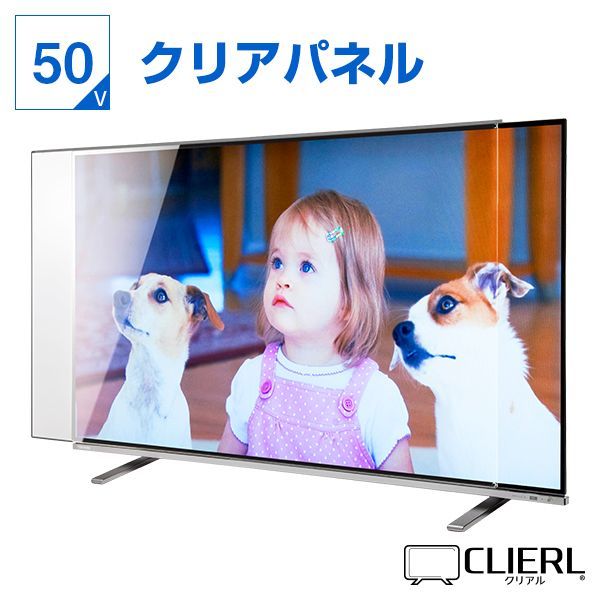 液晶テレビ保護パネルフィルター 厚3ミリ 50インチ50型 クリアパネル