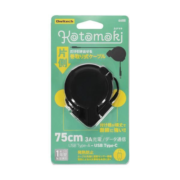 ブラック 75cm