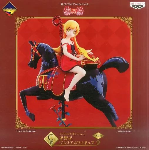 中古】フィギュア 忍野忍 スペシャルカラーver. 「一番くじ
