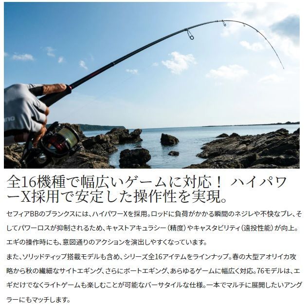 シマノ エギングロッド 22セフィア BB S86ML(スピニング 2ピース