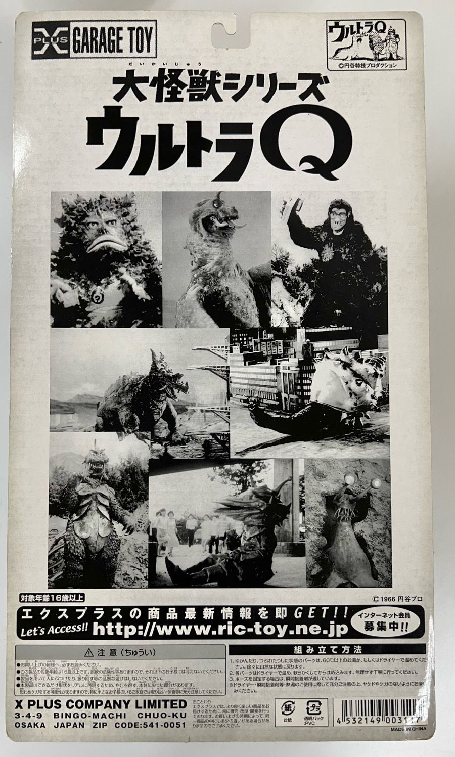 エクスプラス　ゴメス　大怪獣シリーズ　ウルトラQ Amazon.co.jp: ウルトラQ 大怪獣シリーズ 毎日新報 江戸川事件簿