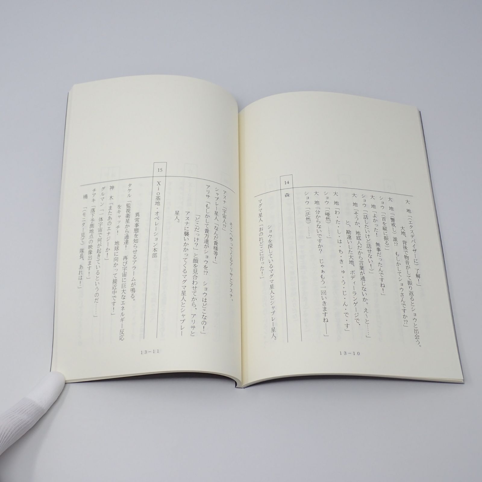 台本 ウルトラマンエックス 制作No.12～14 虹の行く先 ウルトラの仲間