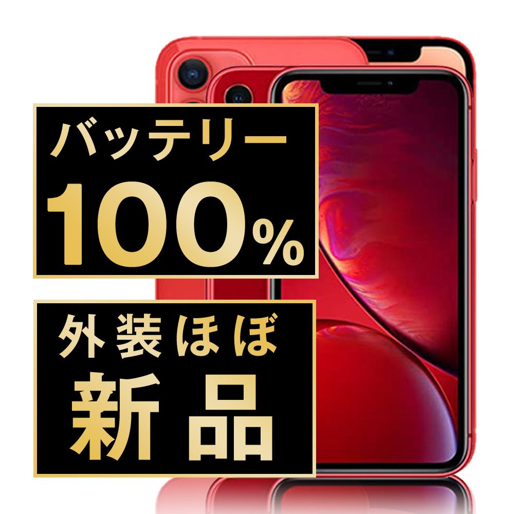 バッテリー100% 【中古】 iPhoneXR 64GB RED SIMフリー 本体 ほぼ新品 スマホ iPhone XR アイフォン アップル apple 【送料無料】 ipxrmtm962np
