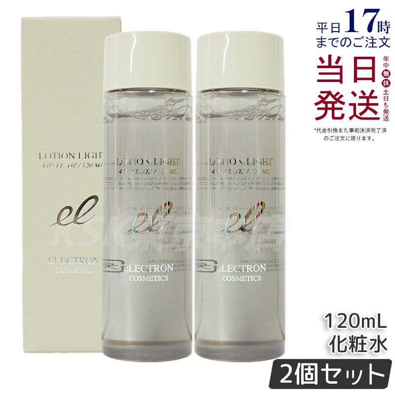 【2個セット】 エレクトロン ローション ライト 120ml （0308）