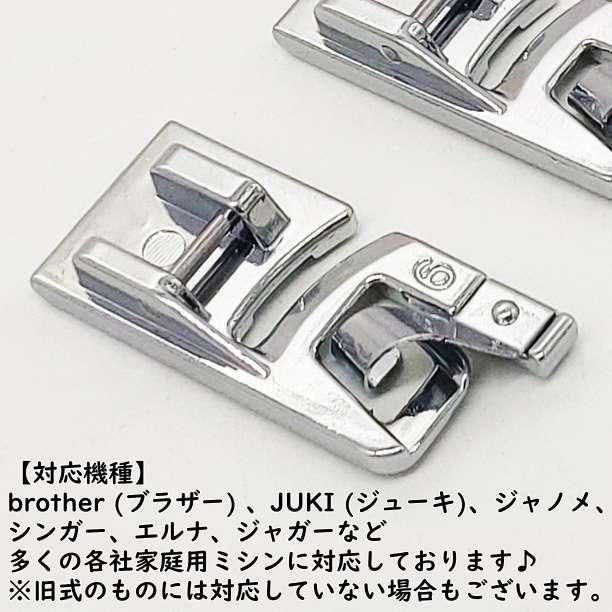 三つ巻 パーツ押え 押え 6mm 三巻 ミシン押え 裾上げ 家庭 交換 仕上