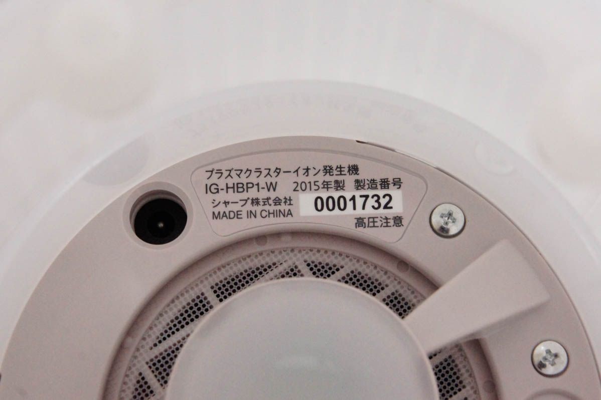 中古】SHARPシャープ ベッドサイド用イオン発生機 IG-HBP1-W プラズマ