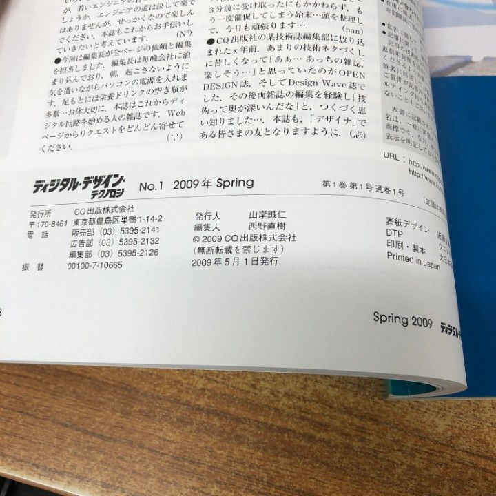 ▲01)【同梱不可】ディジタル・デザイン・テクノロジー No.1〜11 11冊セット/FPGA基板付き/CQ出版/雑誌/バックナンバー/回路/電気電子/B △01)ディジタル・デザイン・テクノロジー No.1〜11 11冊セット